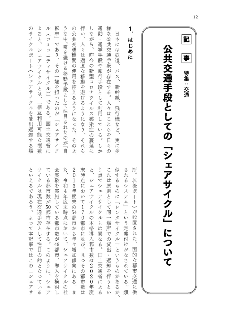 『四方八方』創刊号 電子版