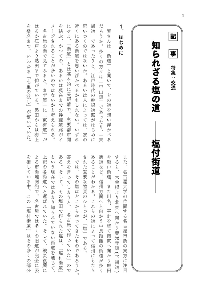 『四方八方』創刊号 電子版