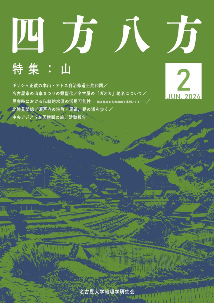 四方八方第２号