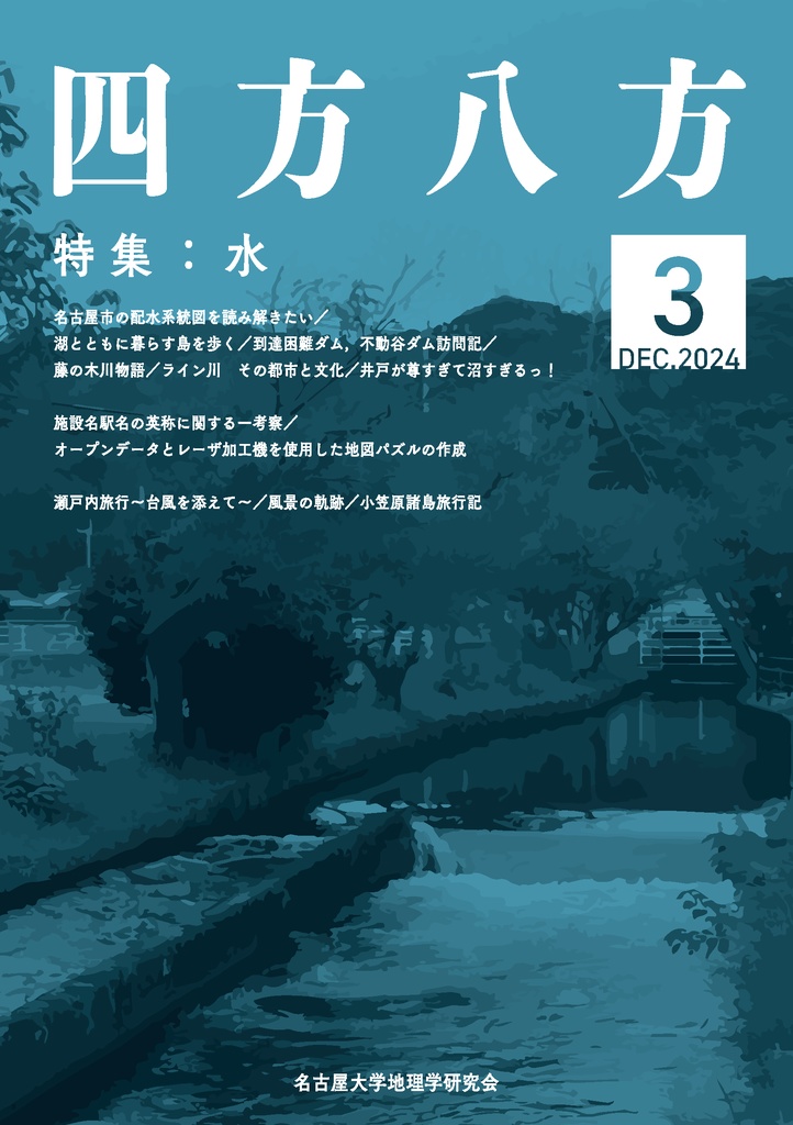『四方八方』第３号