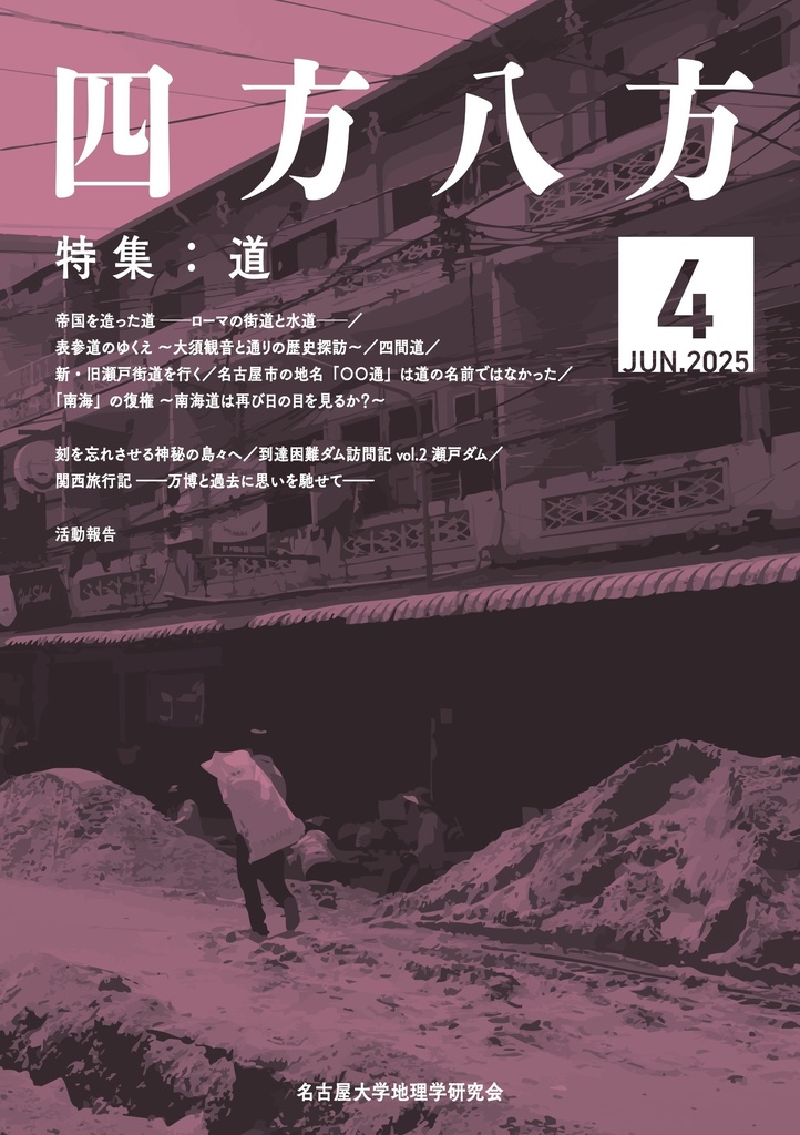『四方八方』第4号