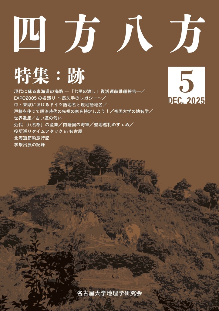 『四方八方』第5号