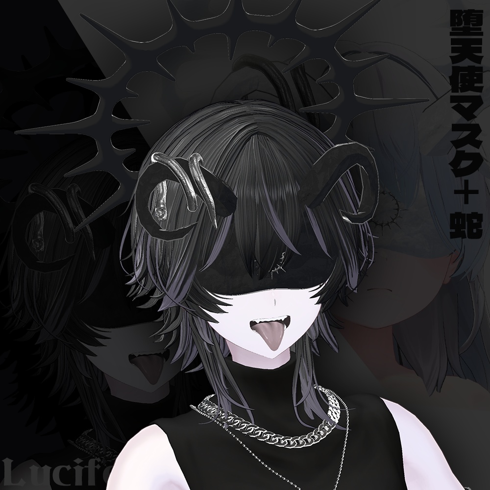 【VRChat】堕天使マスク&ヘイロー+蛇