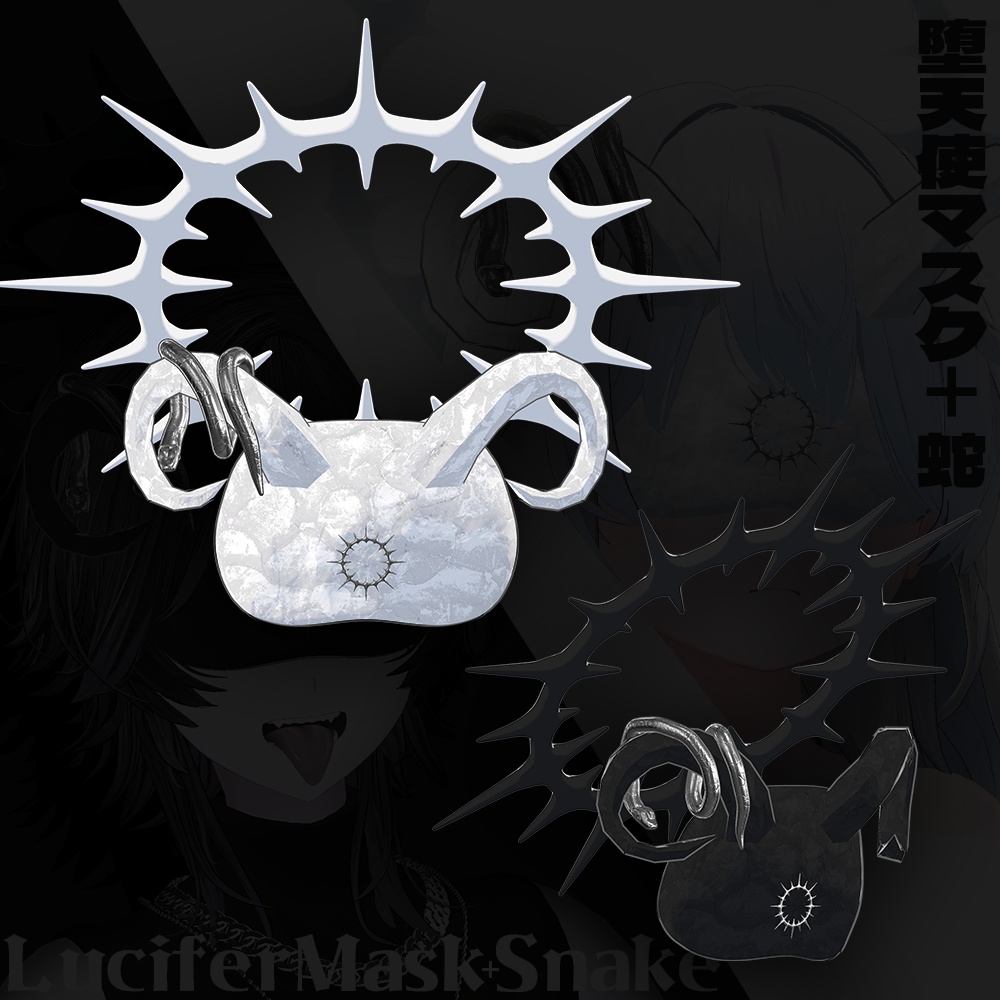 【VRChat】堕天使マスク&ヘイロー+蛇