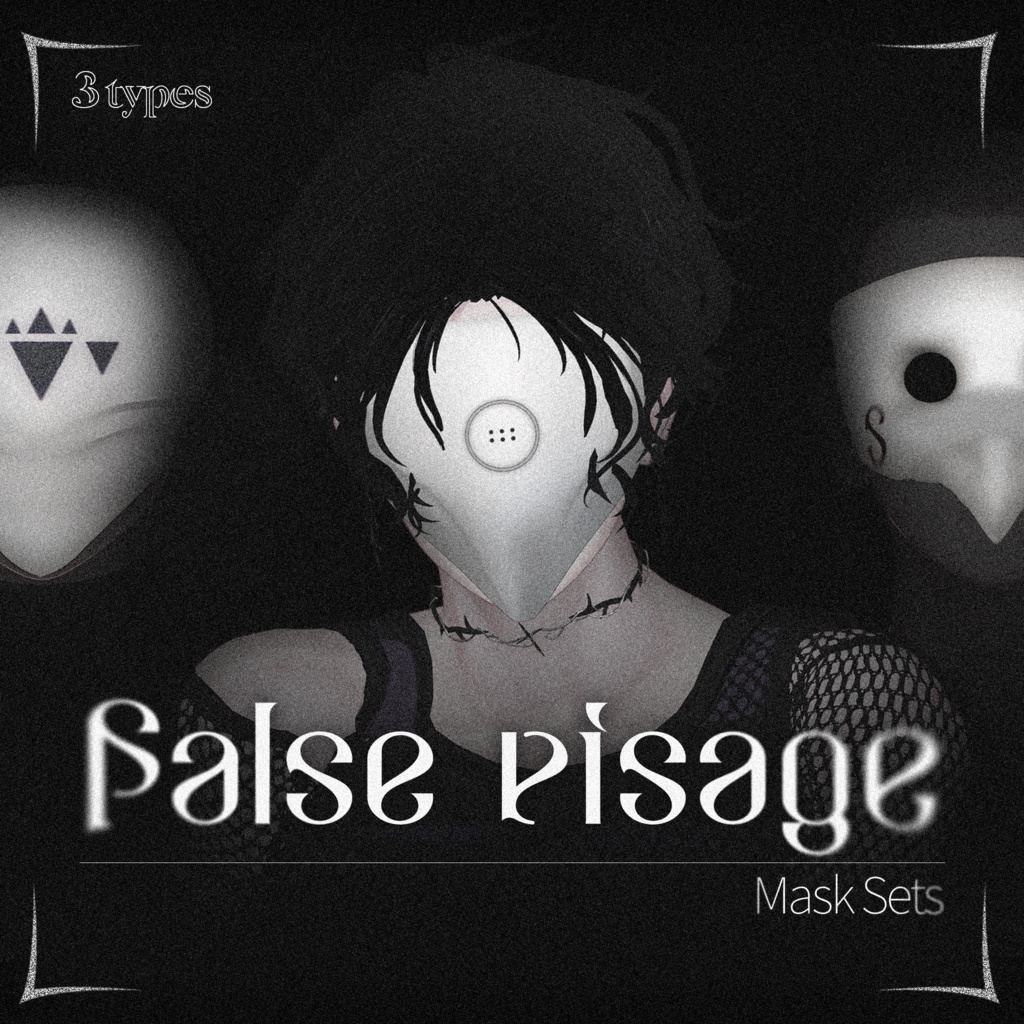 【VRChat】オリジナルマスク３種『False Visage』