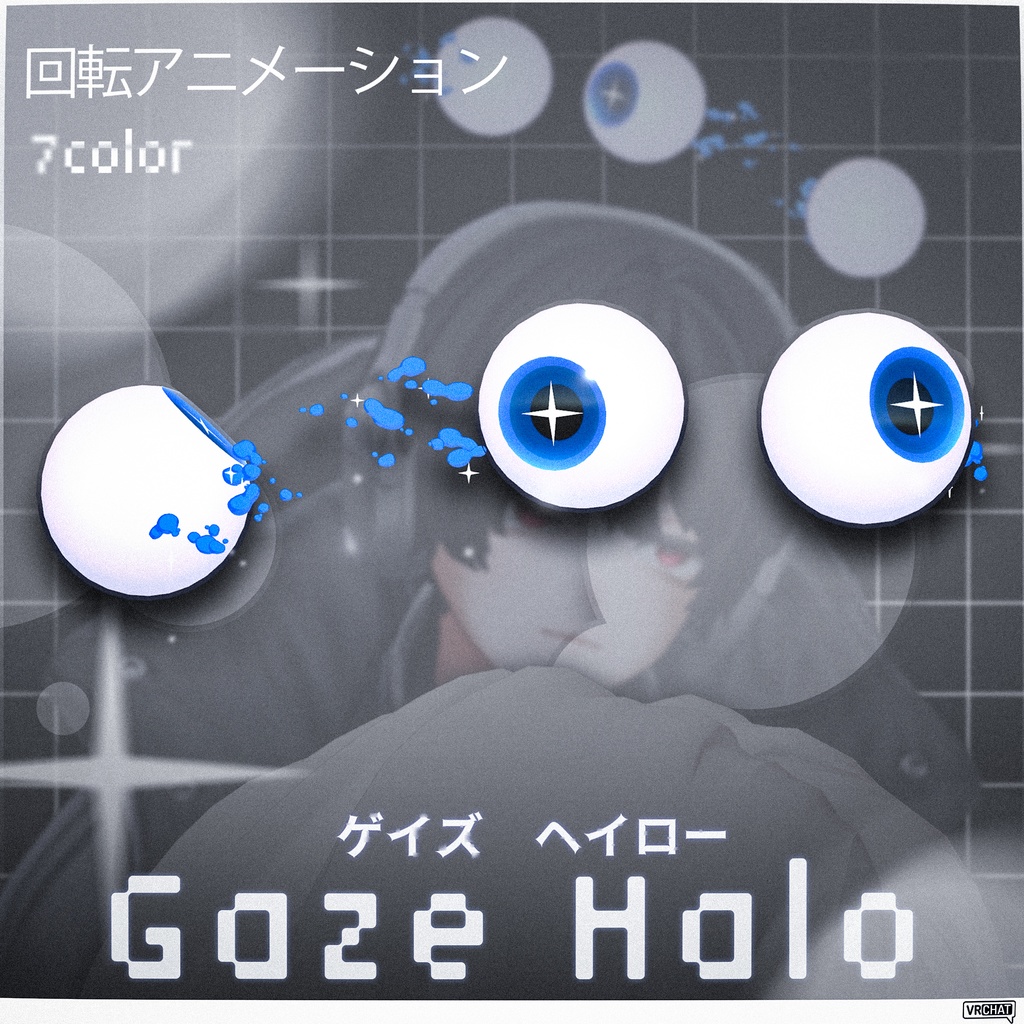 【アニメーション付き】Gaze Halo【VRChat】