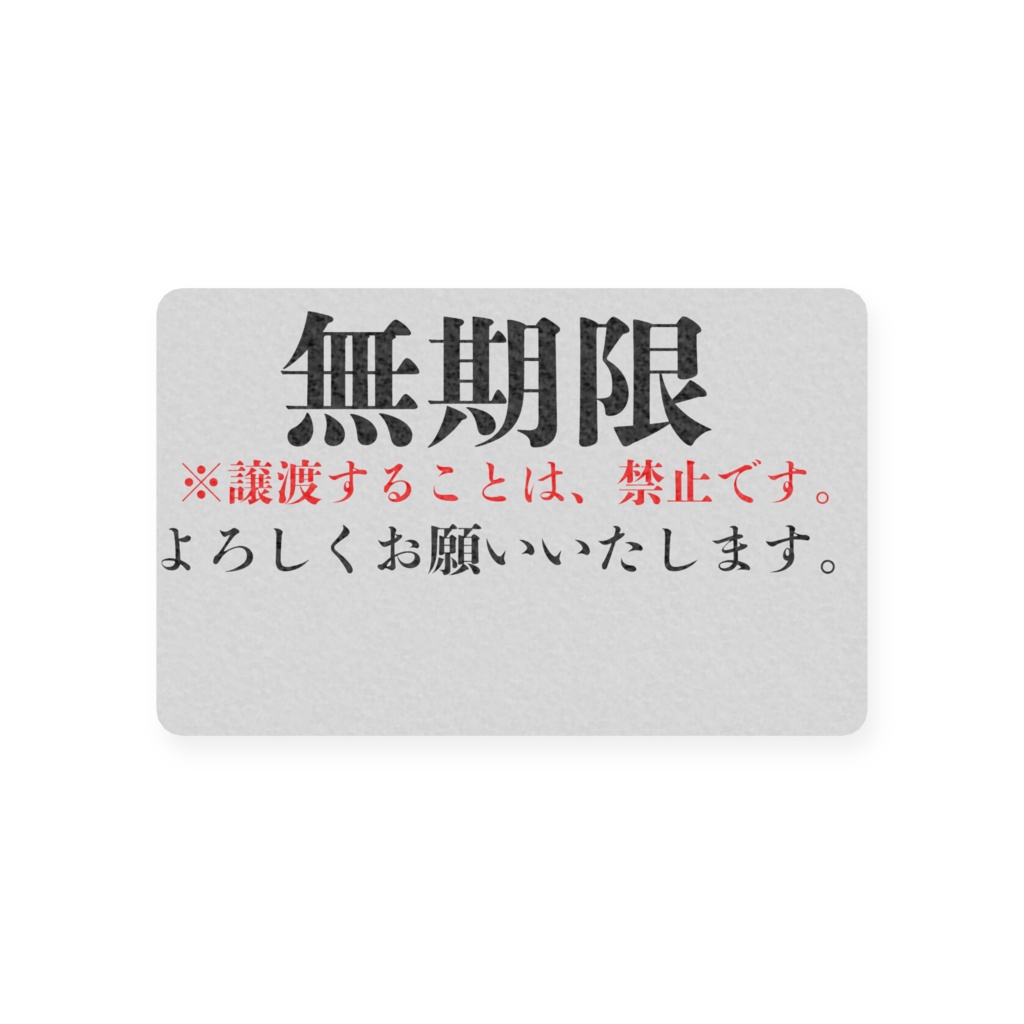 ブイズ不明 マイクラの特別計画会員証