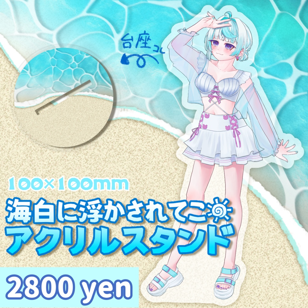 海白に浮かされてこ☀️アクリルスタンド♡