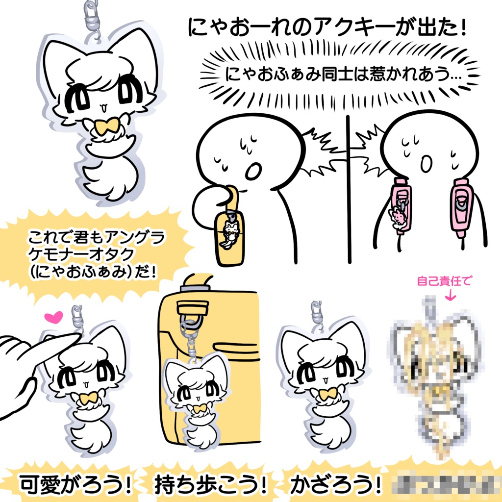 にゃおーれ うさだコーティングアクリルキーホルダー