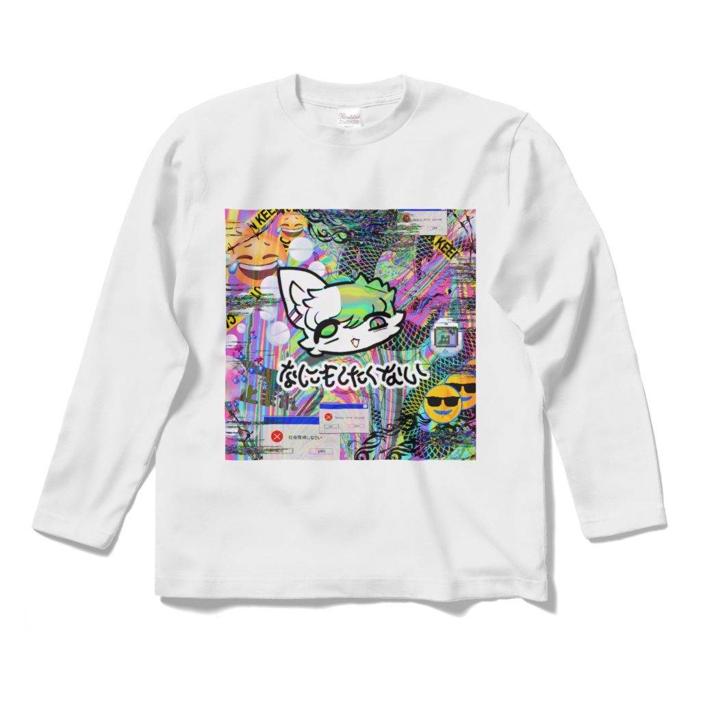 にゃおーれ キセル なにもしたくない ロングスリーブTシャツ