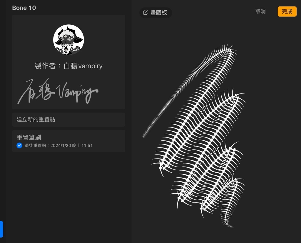 【白鴉】procreate 骨頭/脊椎/肋骨原創筆刷|procreate オリジナル骨/脊椎/肋骨連続ブラシ