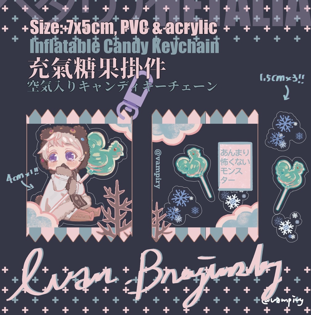 Rusame Inflatable Candy Keychain 春待ち組空気入りキャンディキーチェーン