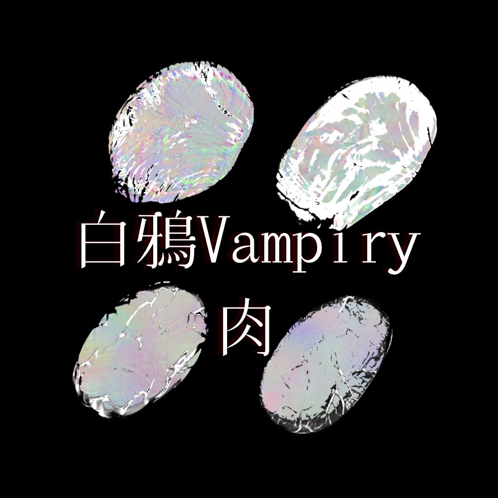 【白鴉】procreate 肉 🥩 系列原創筆刷|Meat Serious Original Brushes|肉 オリジナルブラシ