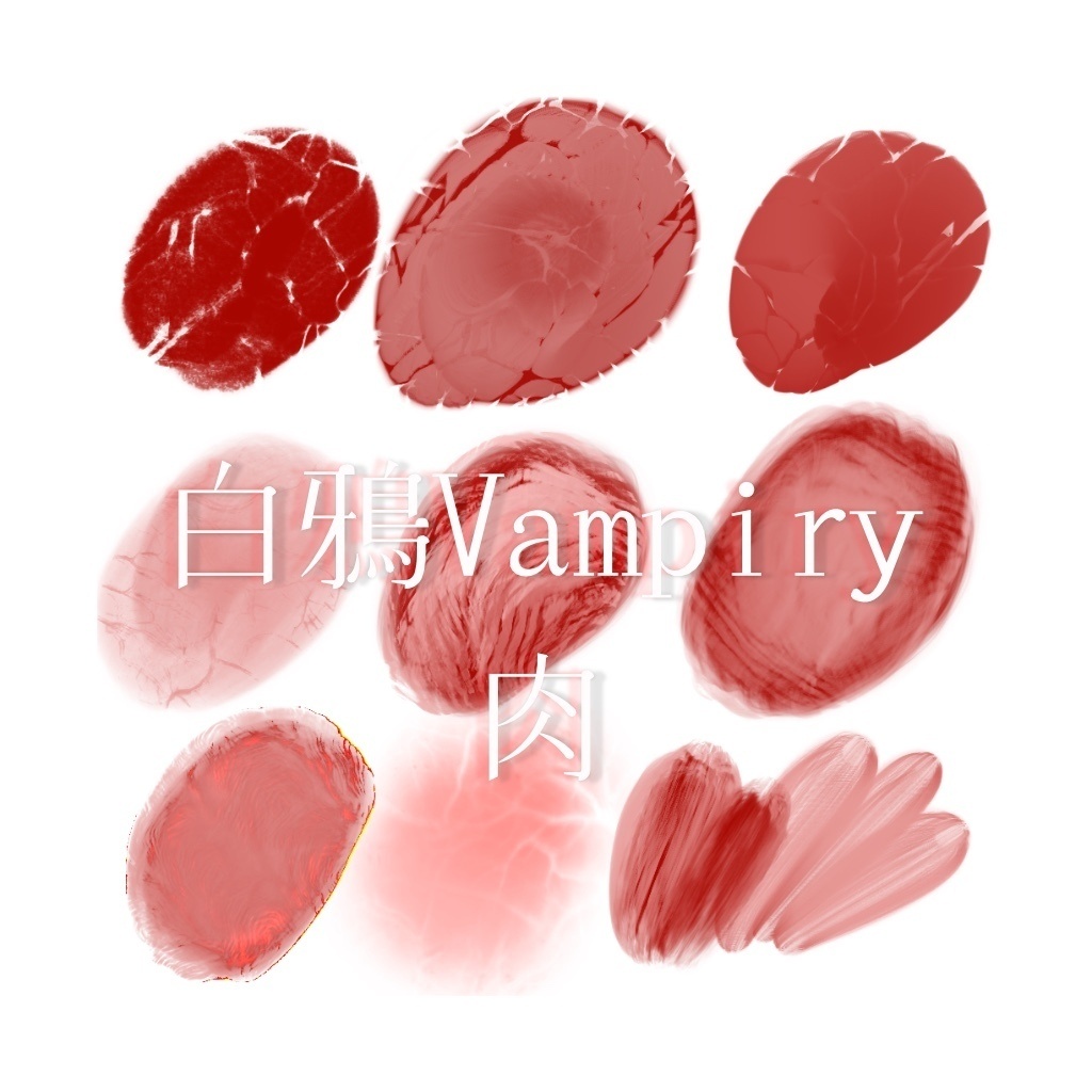 【白鴉】procreate 肉 🥩 系列原創筆刷|Meat Serious Original Brushes|肉 オリジナルブラシ