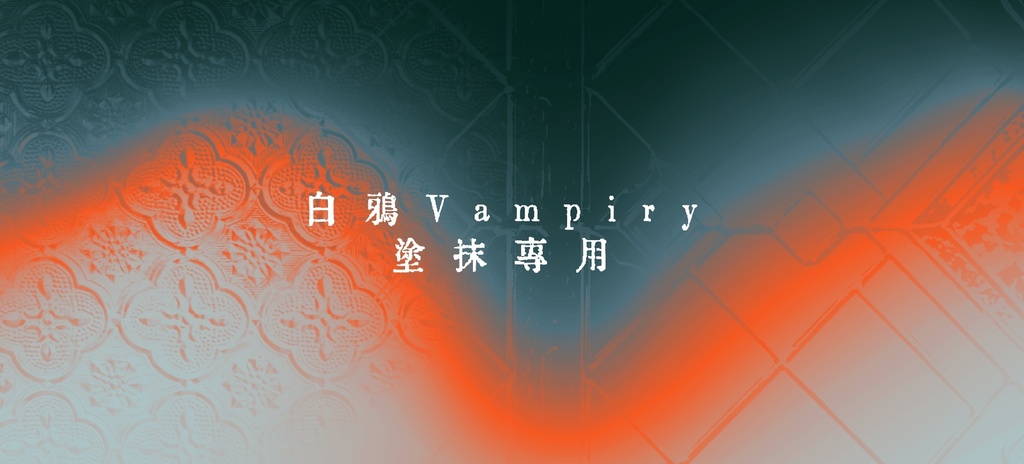 【白鴉】procreate 塗抹專用👉系列原創筆刷｜Smudge👉Original Brush Set｜Procreate 指先ツール👉オリジナルブラシセット