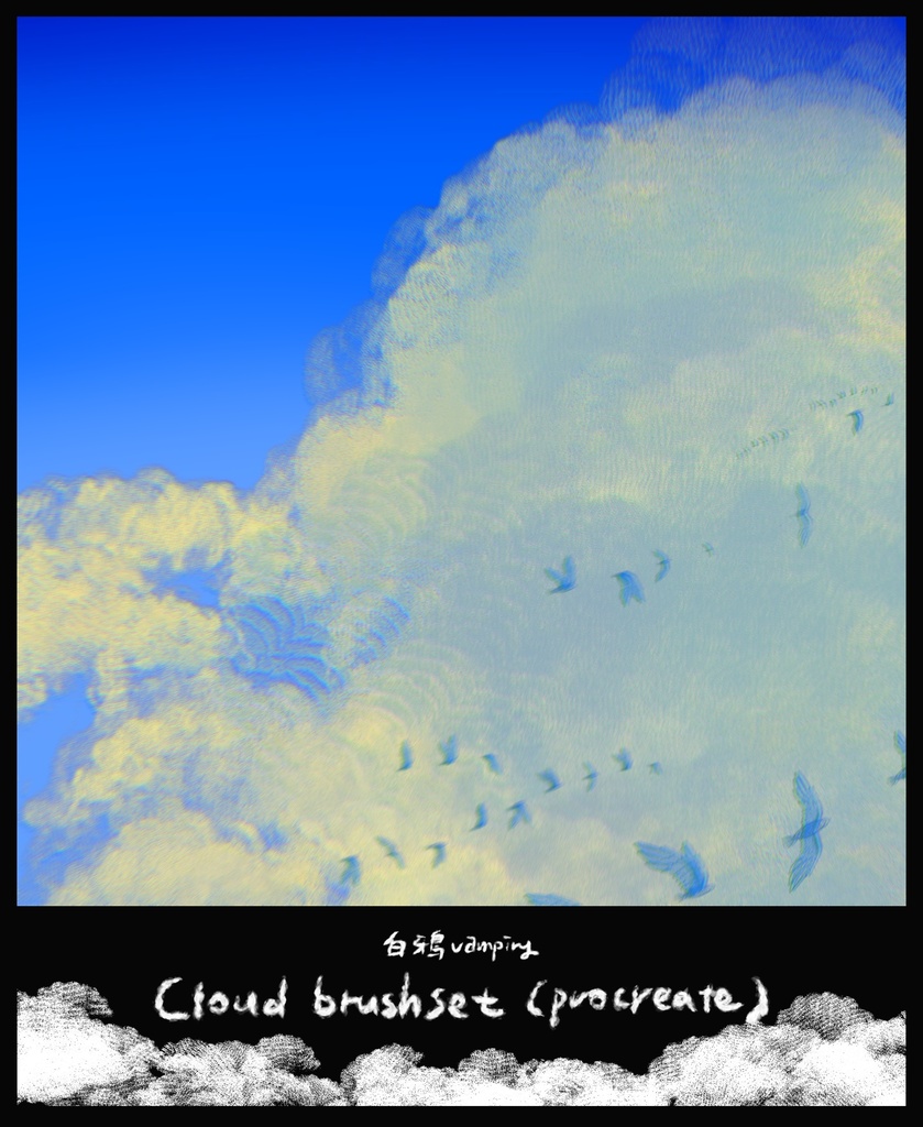 【白鴉】procreate 雲☁️原創筆刷|Cloud ☁️ Original Brush Set|雲 ☁️ オリジナルブラシセット