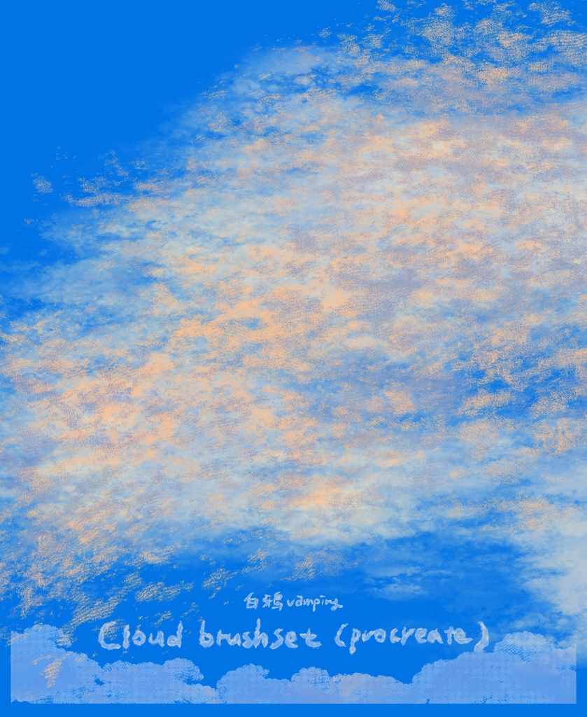 【白鴉】procreate 雲☁️原創筆刷|Cloud ☁️ Original Brush Set|雲 ☁️ オリジナルブラシセット