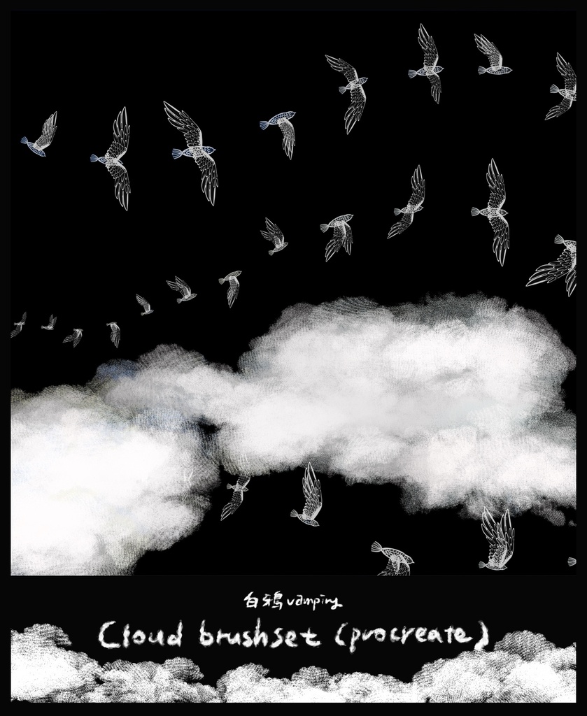 【白鴉】procreate 雲☁️原創筆刷|Cloud ☁️ Original Brush Set|雲 ☁️ オリジナルブラシセット