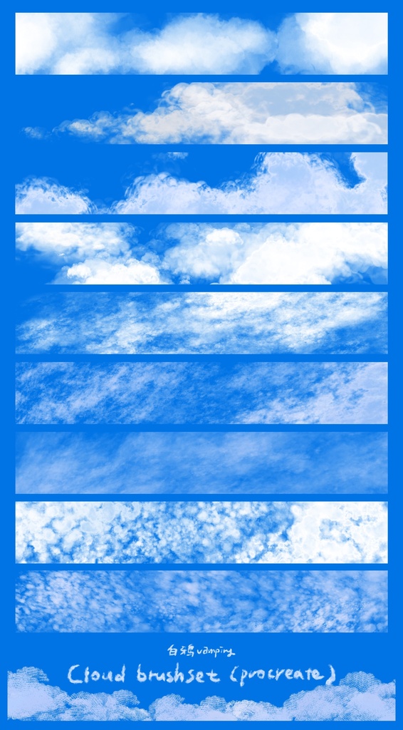 【白鴉】procreate 雲☁️原創筆刷|Cloud ☁️ Original Brush Set|雲 ☁️ オリジナルブラシセット