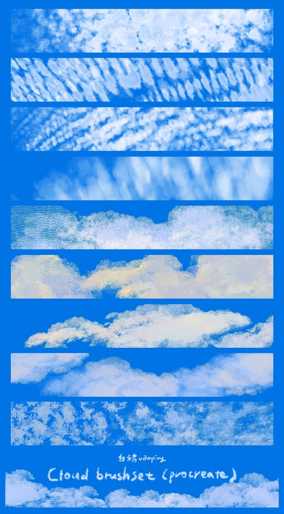 【白鴉】procreate 雲☁️原創筆刷|Cloud ☁️ Original Brush Set|雲 ☁️ オリジナルブラシセット