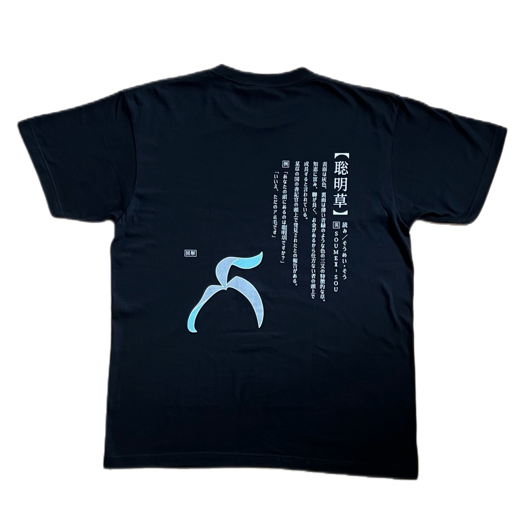 原神 アルハイゼン限界オタクTシャツ 聡明草