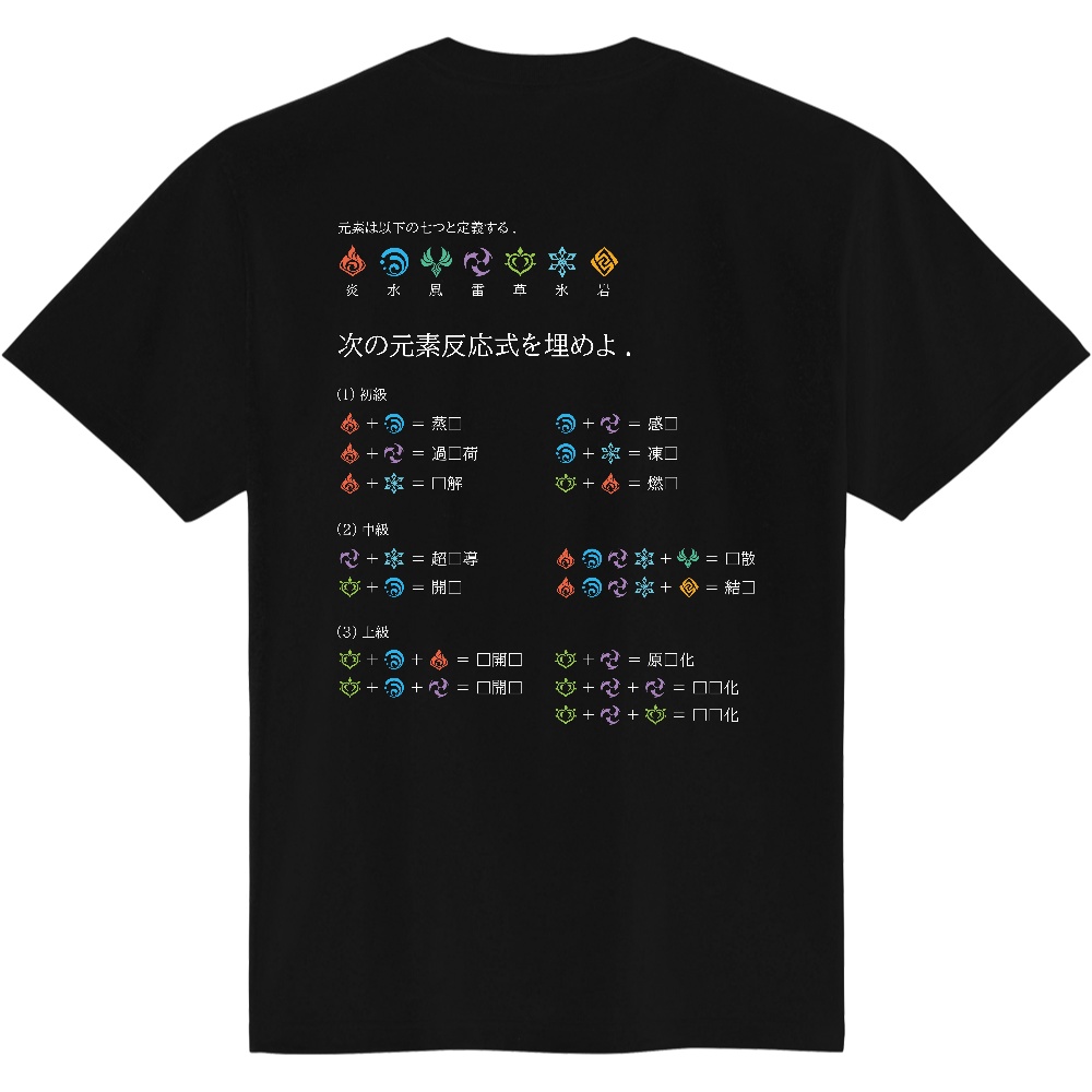 【数量限定・旧デザイン】原神　元素反応Tシャツ