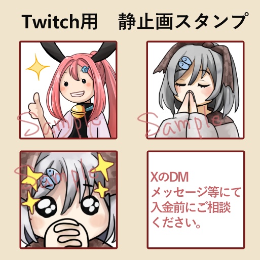 Twitch静止画スタンプ