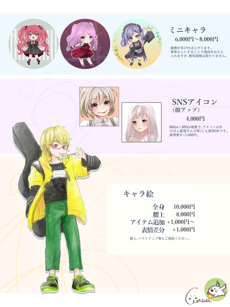 1枚イラスト依頼