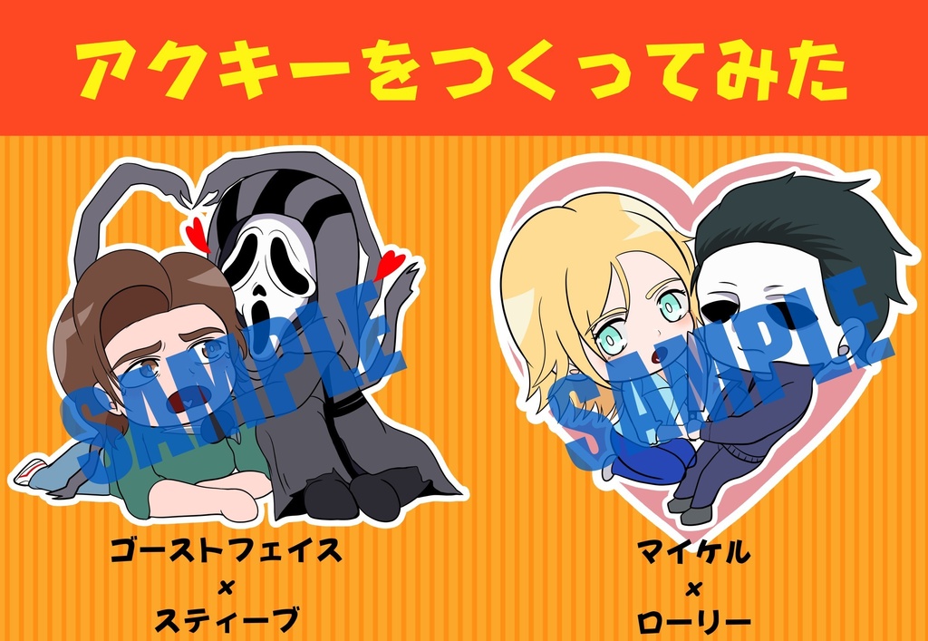 キラー&鯖アクキー 各2種