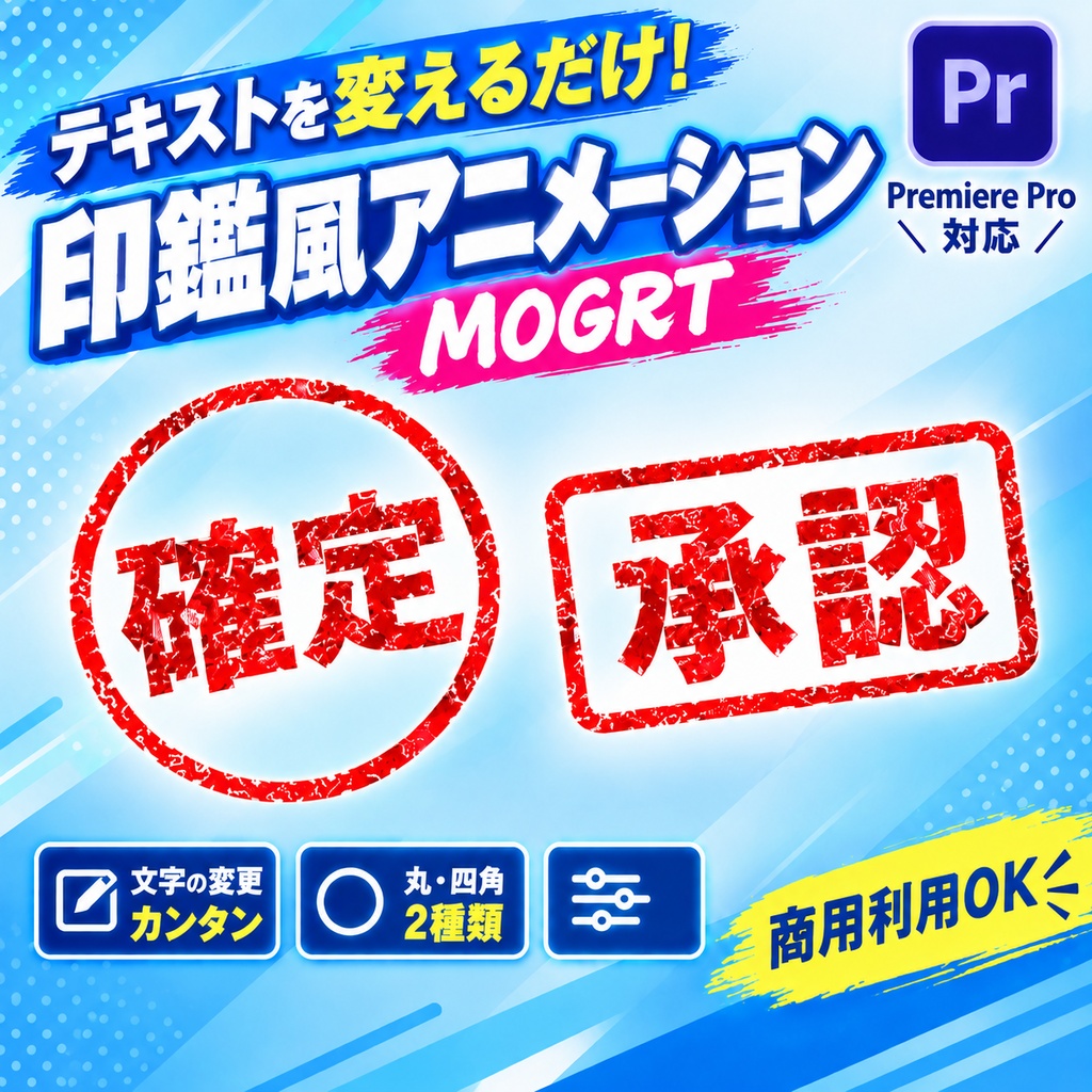 印鑑風アニメーション