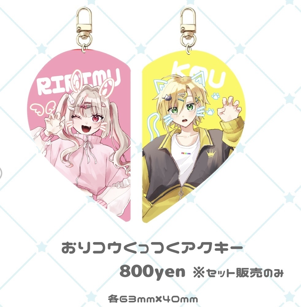 おりコウくっつくアクキー