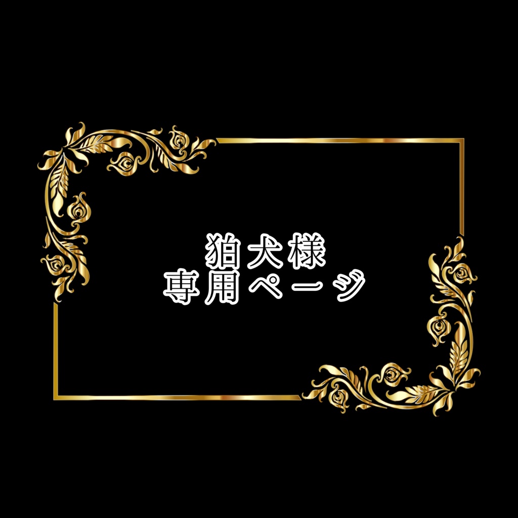 【オーダー】着ぐるみ＋リボン