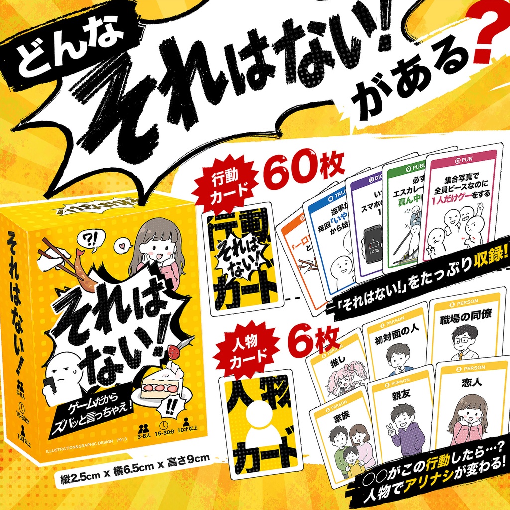 ゲムマ2026秋「それはない」