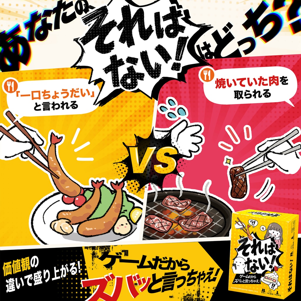 ゲムマ2026秋「それはない」