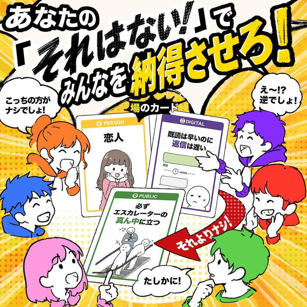 ゲムマ2026秋「それはない」