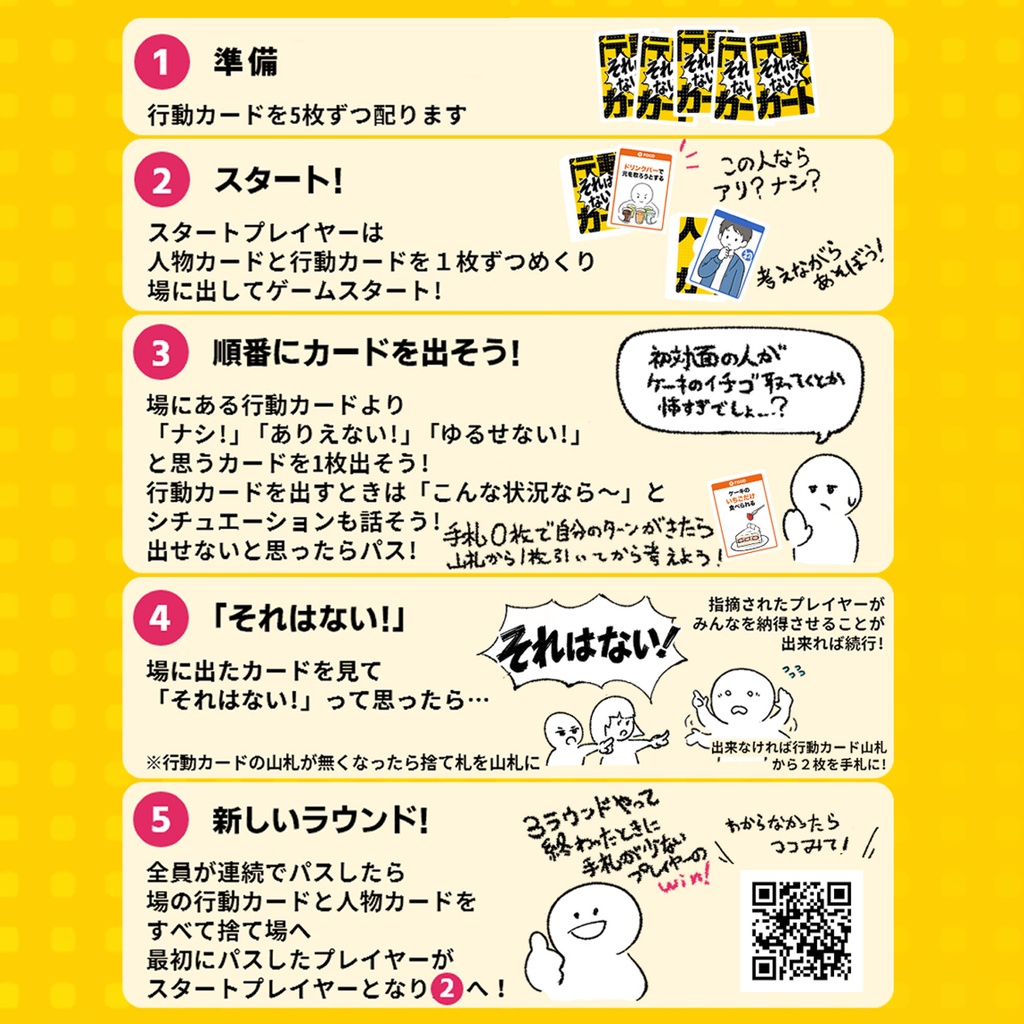 ゲムマ2026秋「それはない」