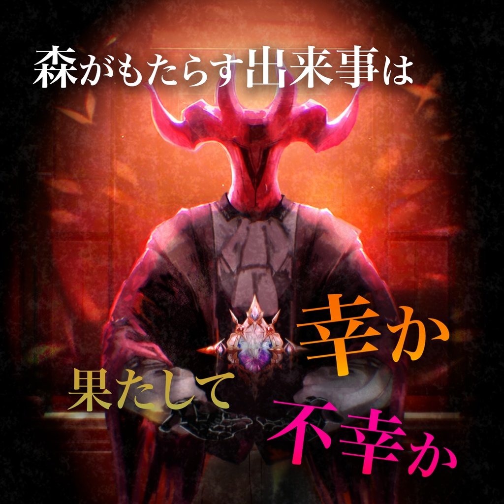FOREST&FORTUNE 第1弾 + ポストカード3枚セット【BOOTH限定】