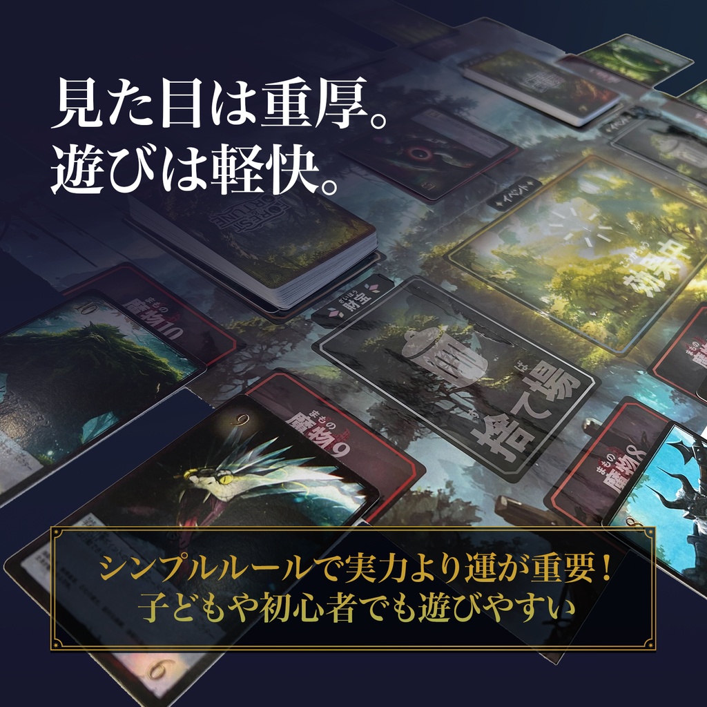 FOREST&FORTUNE 第1弾 + ポストカード3枚セット【BOOTH限定】