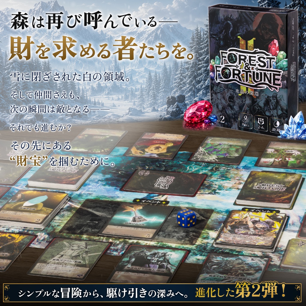 FOREST&FORTUNE 第2弾 + ポストカード3枚セット【BOOTH限定】
