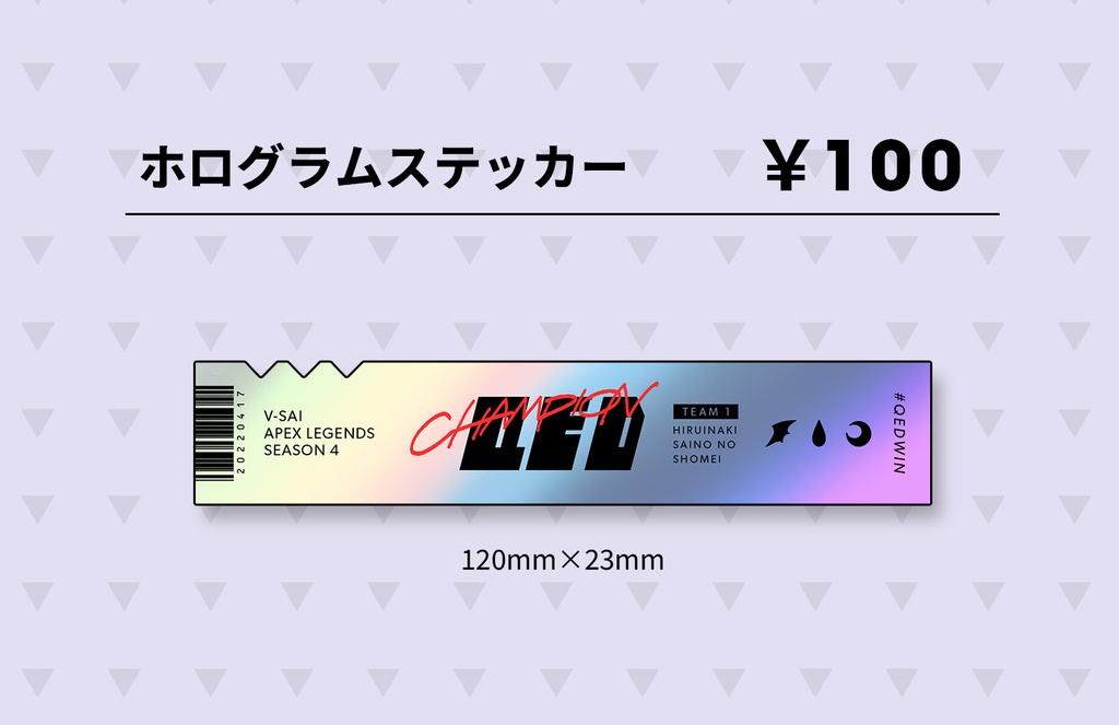 【非公式】QEDホログラムステッカー
