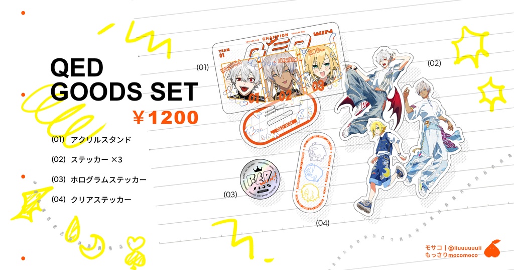 【非公式】QED GOODS SET