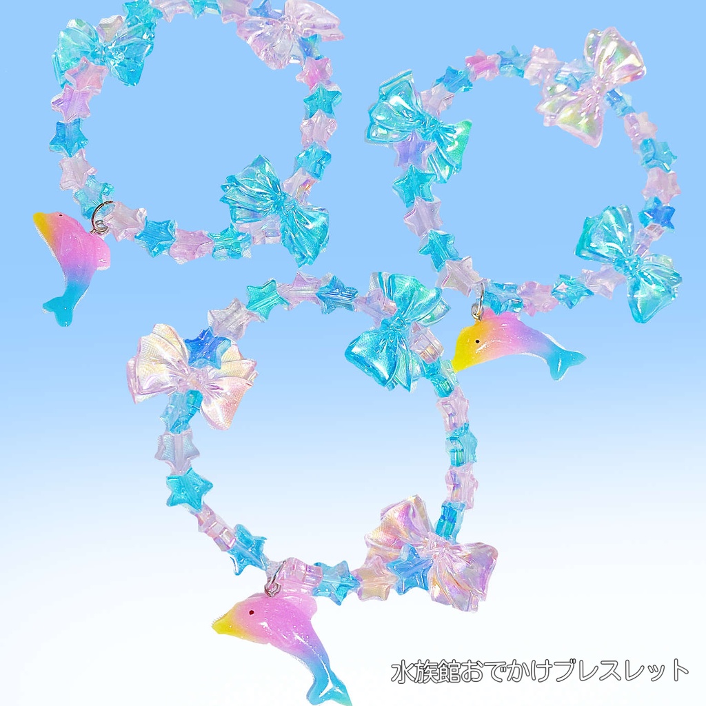 水族館おでかけブレスレット（人間サイズ）