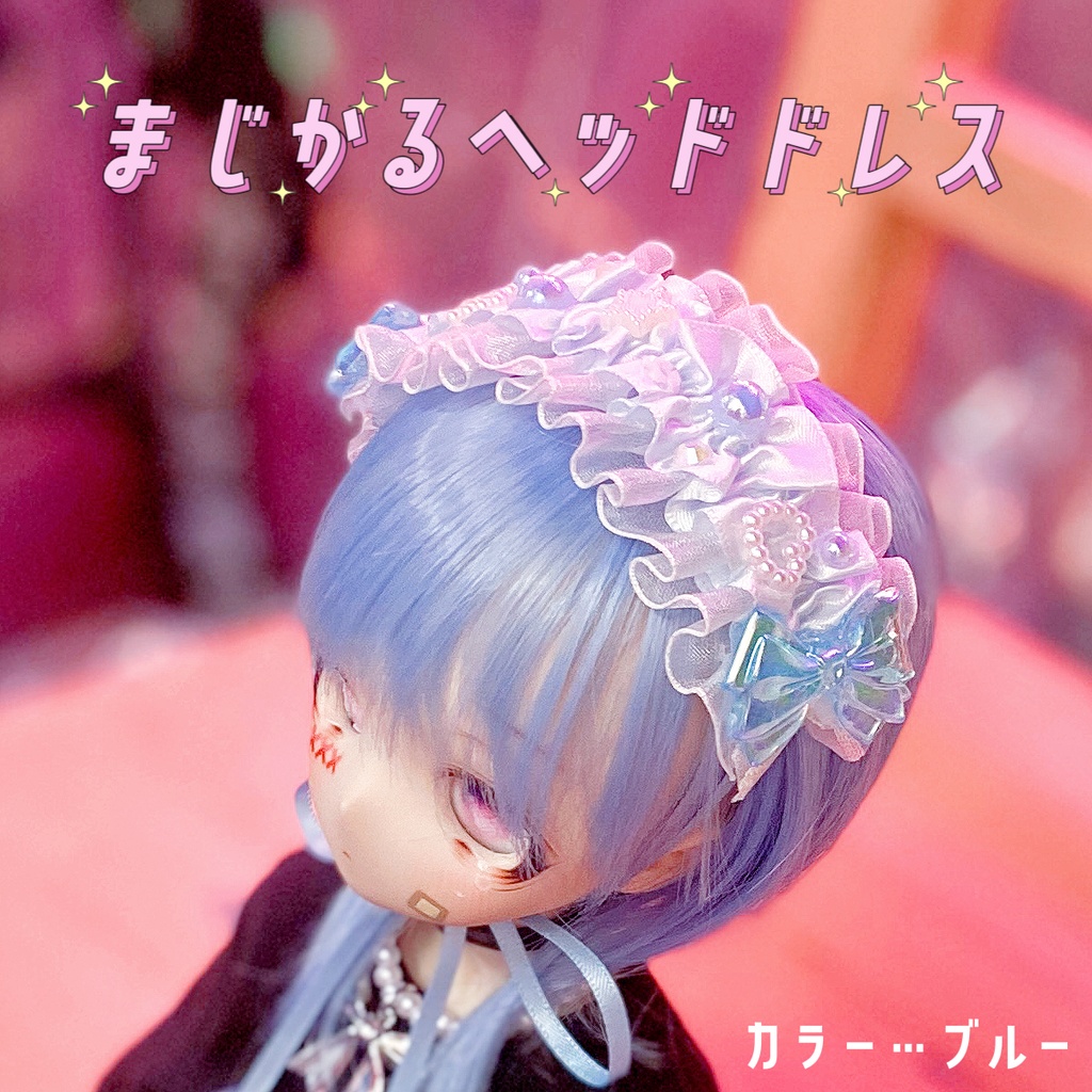 まじかるヘッドドレスBlue