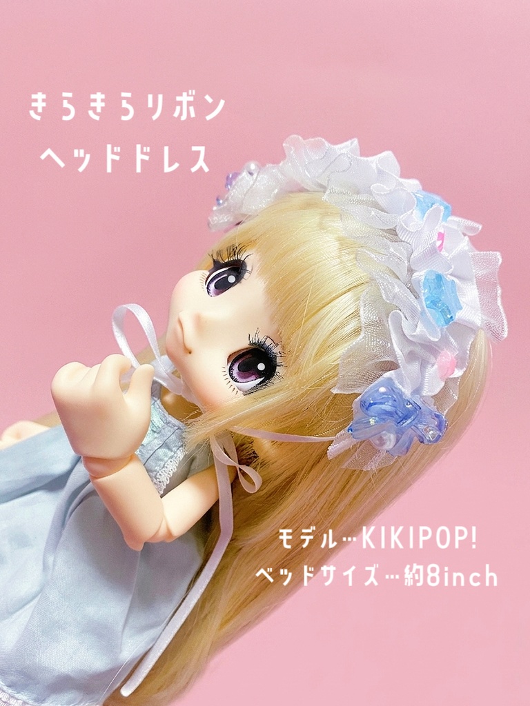 【7〜8inch】きらきらリボンヘッドドレス【ぬいぐるみドール小物】
