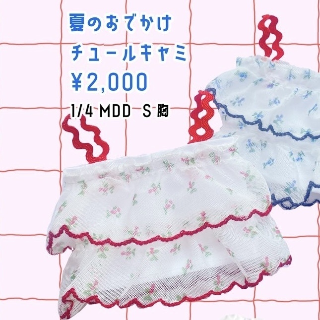 チュールトップス（赤）