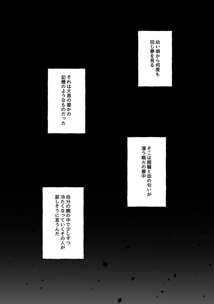 流星をここに残して