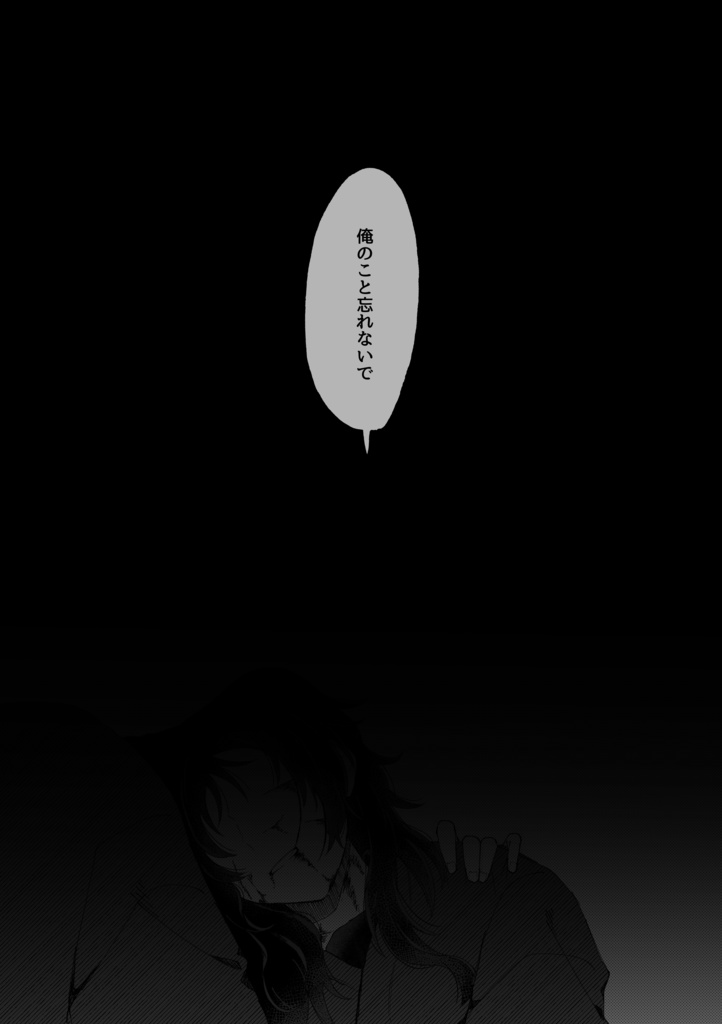 流星をここに残して