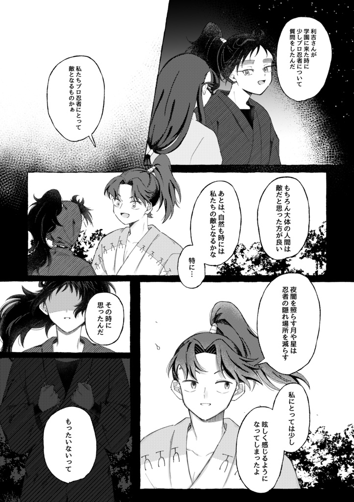 流星をここに残して