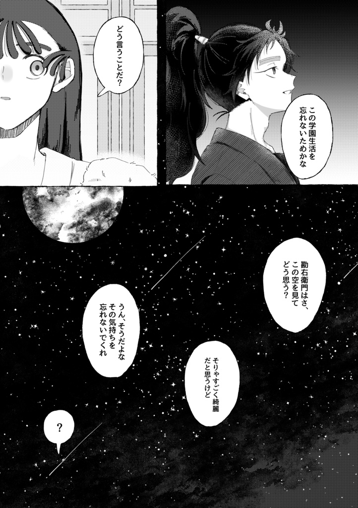 流星をここに残して