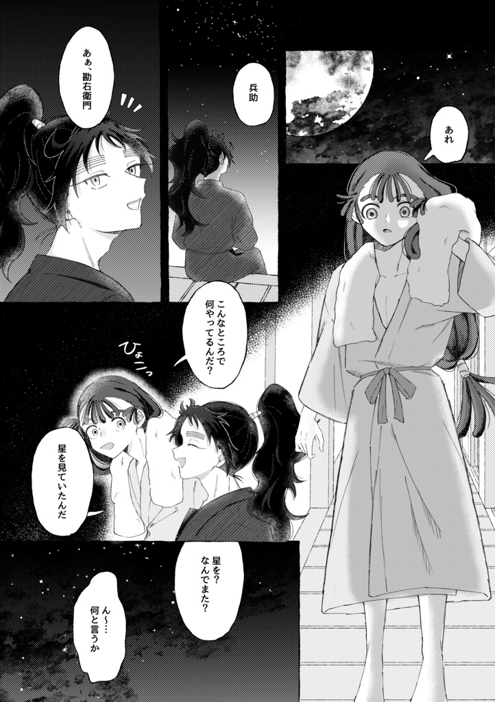 流星をここに残して